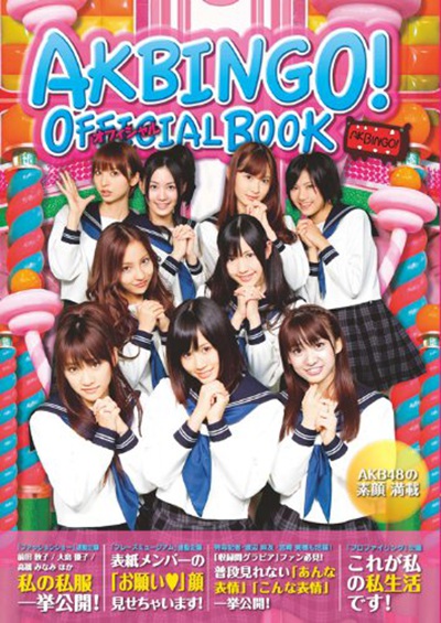 AKBINGO!的海报-其他海报 日本