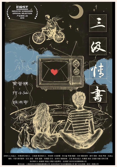 夏日往事的海报-正式海报