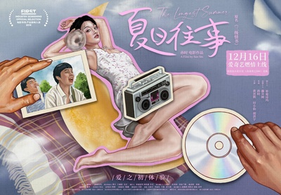 夏日往事的海报-预告海报 中国大陆