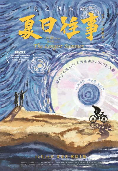 夏日往事的海报-预告海报 中国大陆