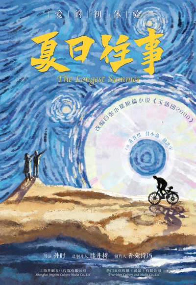 夏日往事的海报-预告海报