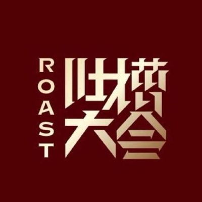 吐槽大会 第五季的海报-正式海报 中国大陆
