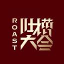 吐槽大会 第五季