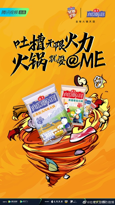 吐槽大会 第五季的海报-其他海报 中国大陆