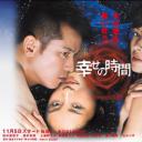 幸福的时光