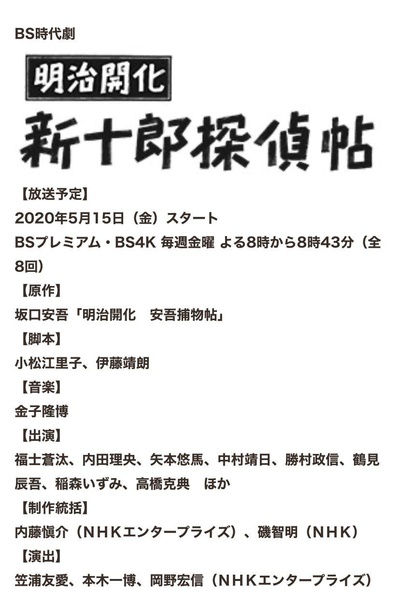 明治开化 新十郎侦探帖的海报-预告海报