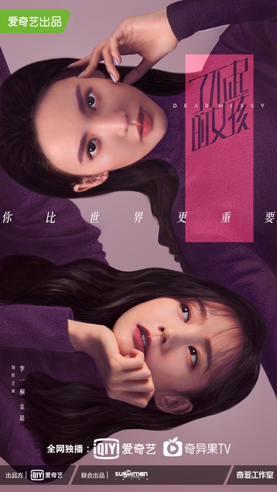 了不起的女孩的海报-正式海报 中国大陆
