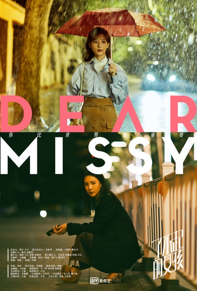 了不起的女孩的海报-正式海报