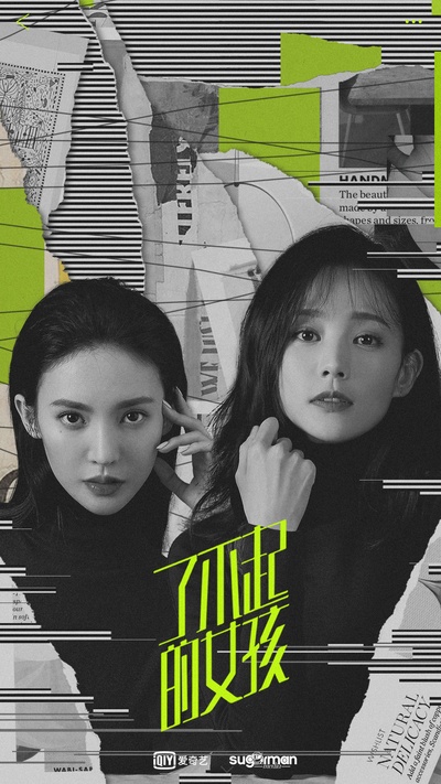 了不起的女孩的海报-预告海报 中国大陆