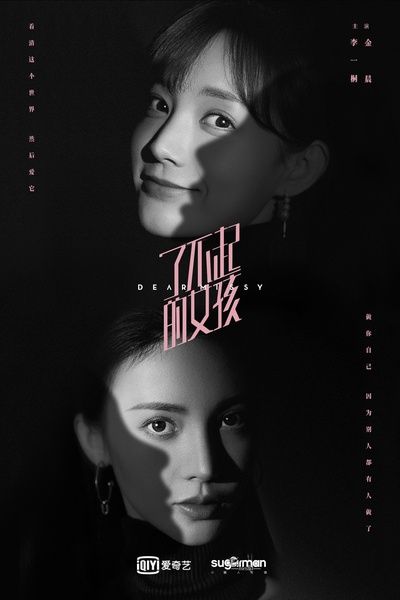 了不起的女孩的海报-预告海报 中国大陆
