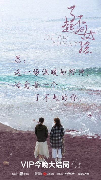 了不起的女孩的海报-正式海报