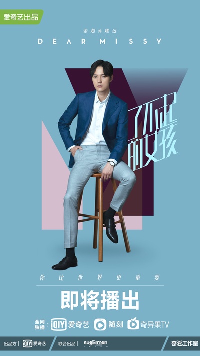 了不起的女孩的海报-角色海报