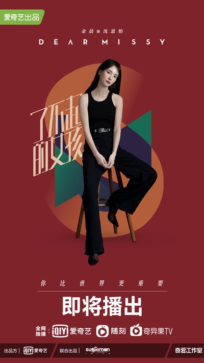 了不起的女孩的海报-角色海报