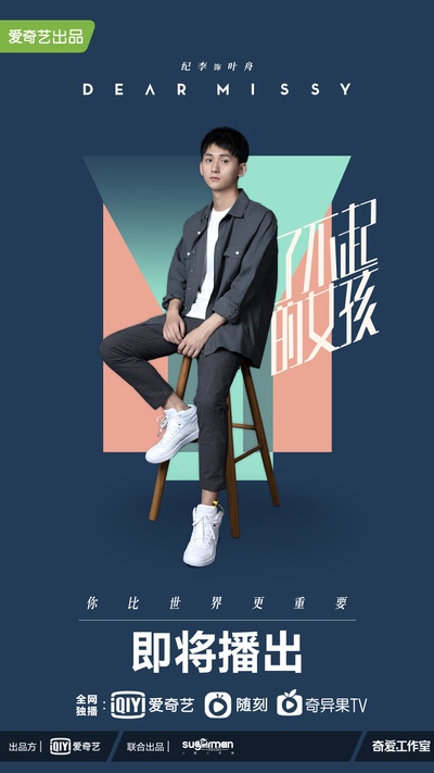 了不起的女孩的海报-角色海报