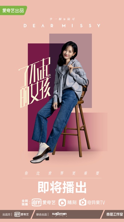 了不起的女孩的海报-角色海报