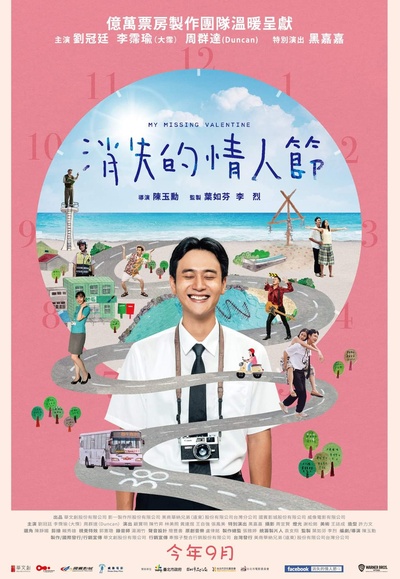 消失的情人节的海报-预告海报