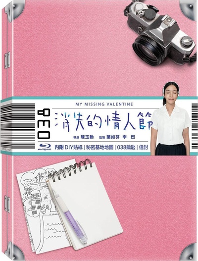消失的情人节的海报-其他海报 中国台湾