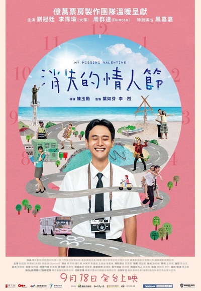 消失的情人节的海报-正式海报 中国台湾