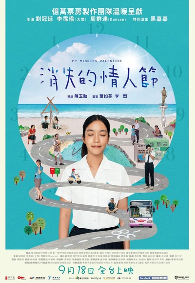 消失的情人节的海报-正式海报 中国台湾