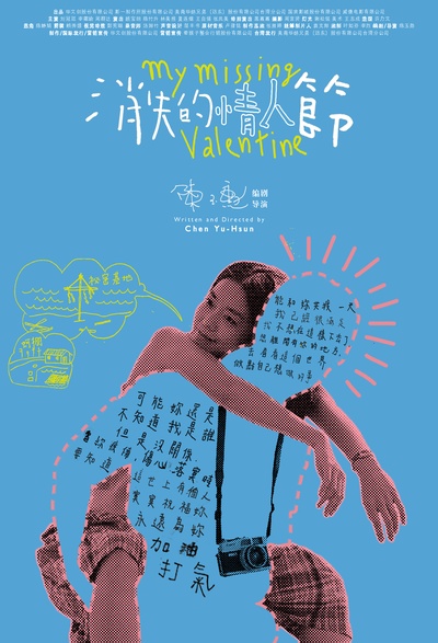 消失的情人节的海报-正式海报 中国大陆