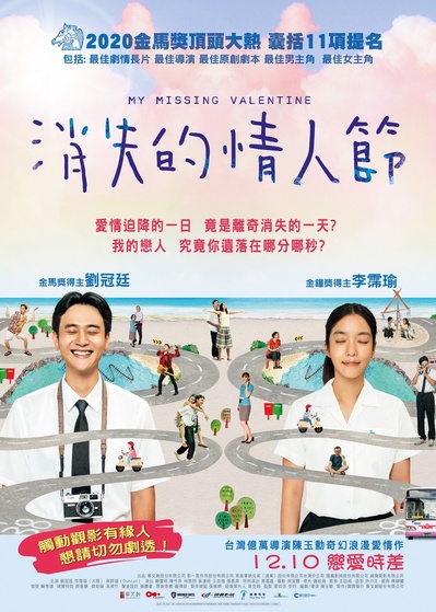 消失的情人节的海报-正式海报 中国香港