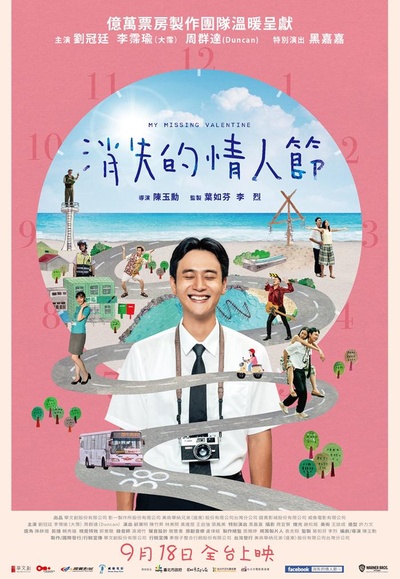消失的情人节的海报-正式海报