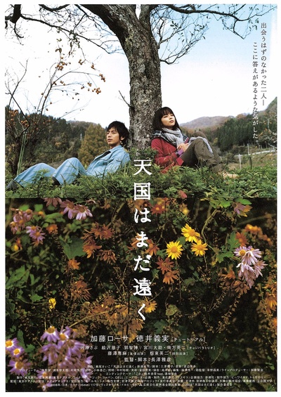 天国遥遥的海报-正式海报 日本