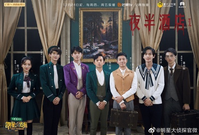 明星大侦探 第六季的海报-正式海报 中国大陆