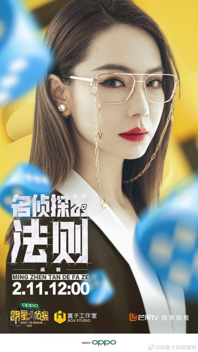 明星大侦探 第六季的海报-角色海报