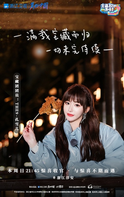 宝藏般的乡村的海报-角色海报 中国大陆