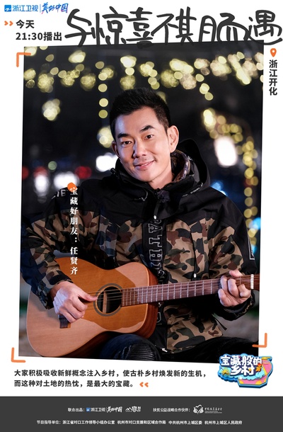 宝藏般的乡村的海报-角色海报 中国大陆