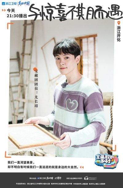 宝藏般的乡村的海报-角色海报 中国大陆