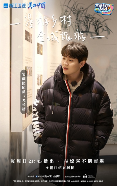 宝藏般的乡村的海报-角色海报 中国大陆