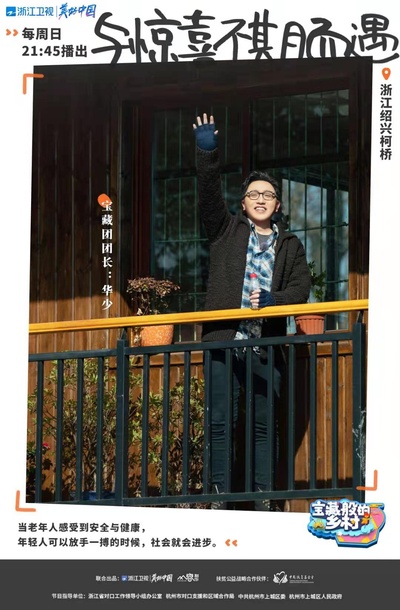 宝藏般的乡村的海报-角色海报