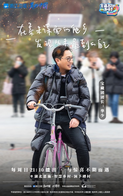 宝藏般的乡村的海报-角色海报 中国大陆