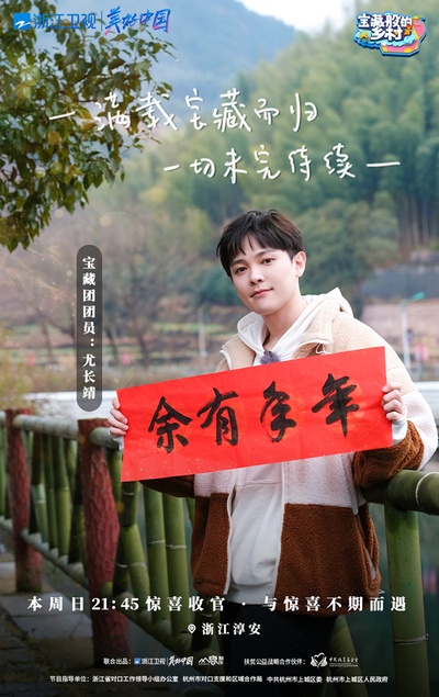 宝藏般的乡村的海报-角色海报 中国大陆