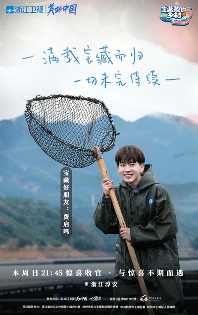 宝藏般的乡村的海报-角色海报 中国大陆