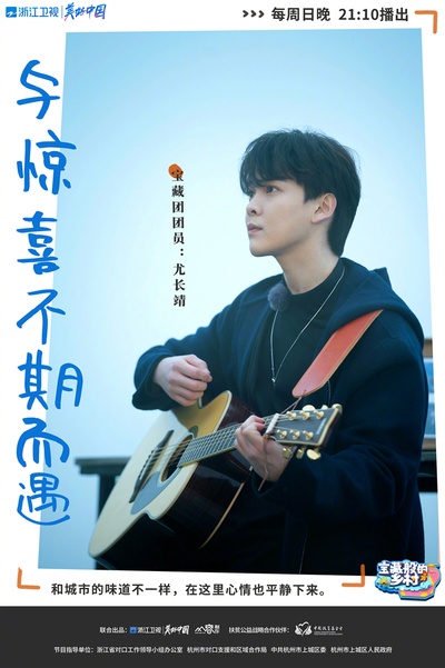 宝藏般的乡村的海报-角色海报
