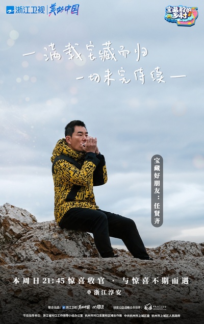 宝藏般的乡村的海报-角色海报 中国大陆