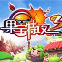 果宝特攻3
