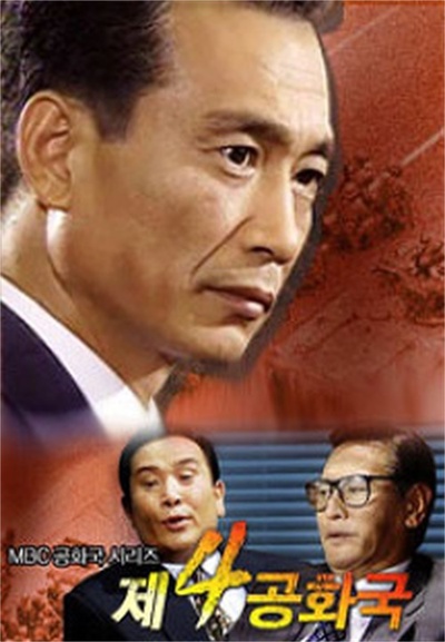 第四共和国的海报-正式海报