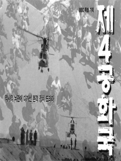 第四共和国的海报-正式海报