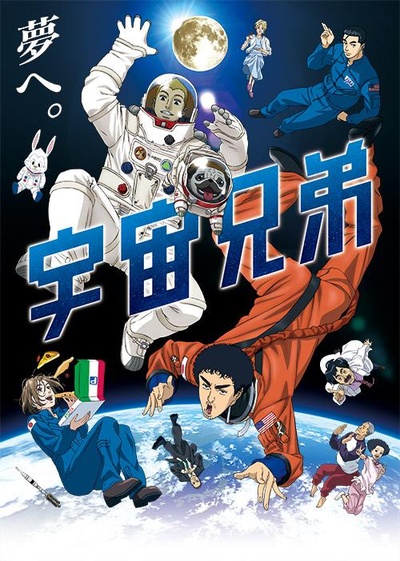 宇宙兄弟的海报-正式海报