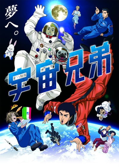宇宙兄弟的海报-正式海报 日本