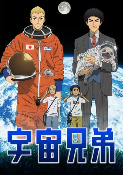 宇宙兄弟的海报-正式海报
