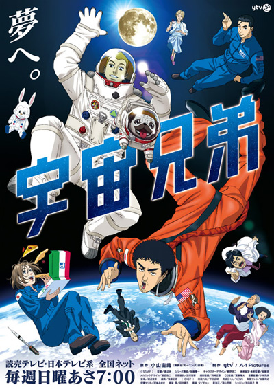 宇宙兄弟的海报-正式海报