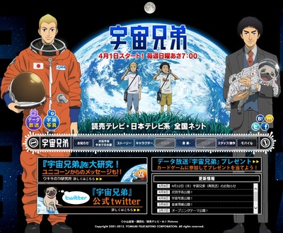宇宙兄弟的海报-正式海报 日本