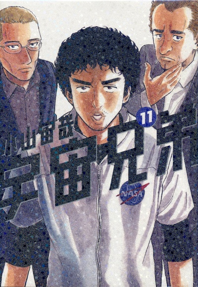 宇宙兄弟的海报-预告海报 日本