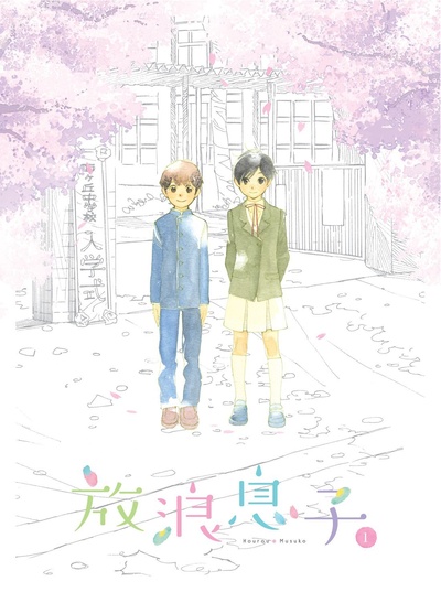 放浪男孩的海报-其他海报