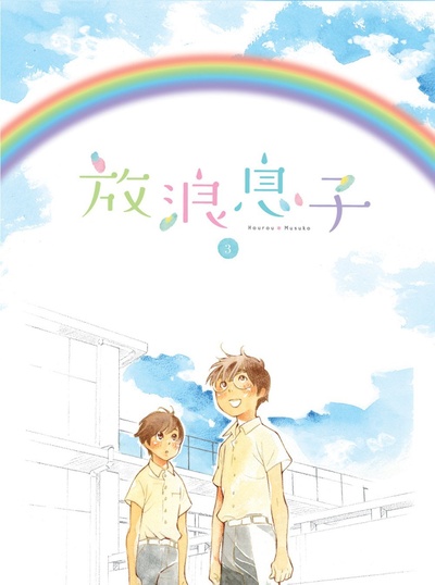 放浪男孩的海报-其他海报